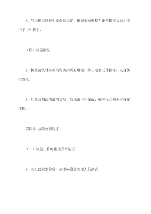 真空浸油机安全操作规程