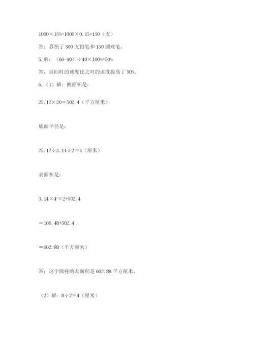 冀教版小学六年级下册数学期末综合素养测试卷【夺冠】.docx
