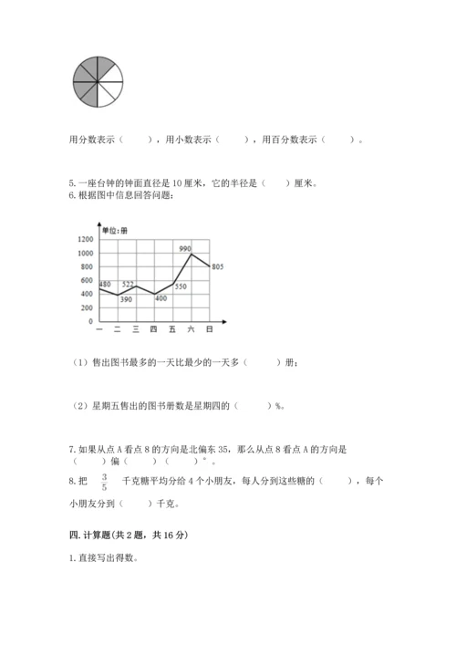 小学六年级数学上册期末卷（名师系列）word版.docx