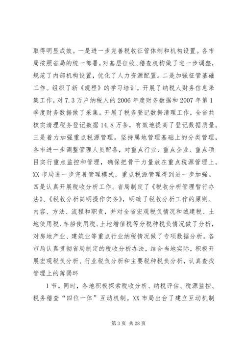 再接再厉乘势而上张博书在全省地方税务工作会议上的讲话.docx