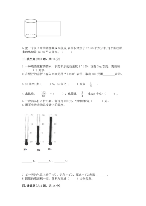 六年级下册数学期末测试卷及答案（真题汇编）.docx