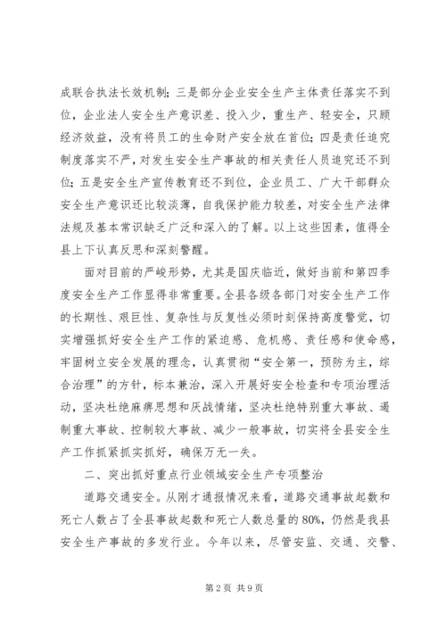 副县长在全县安全生产电视电话会会议上的讲话.docx