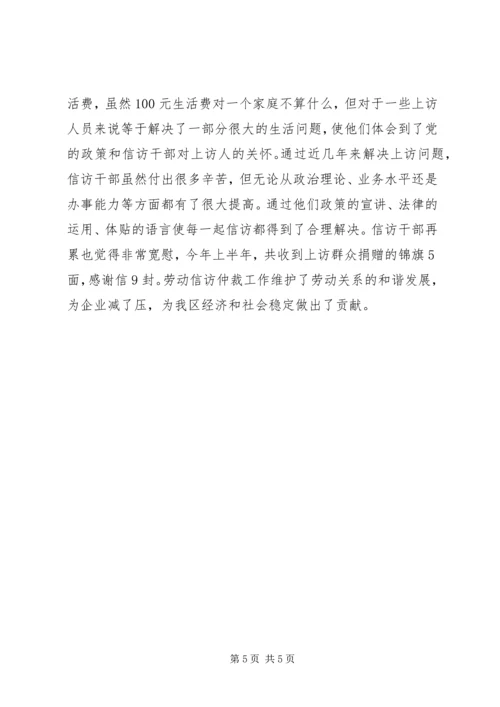 信访先进个人事迹材料.docx