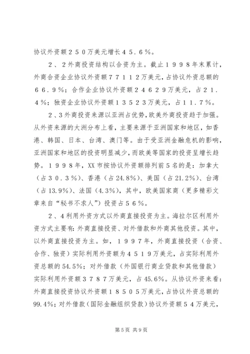 关于X区招商引资的对策研究 (2).docx