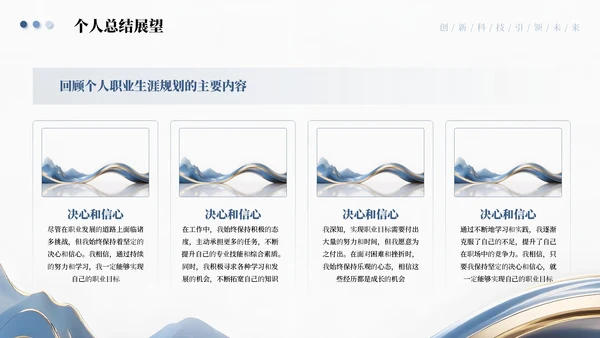 蓝色高级商务个人职业规划通用PPT模板