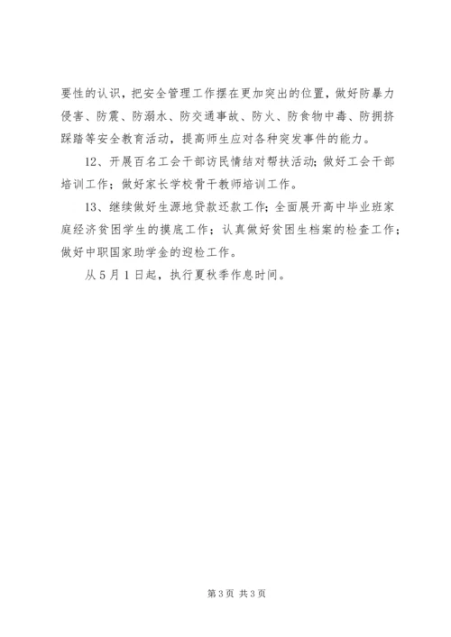 市教育局五月份的工作安排.docx