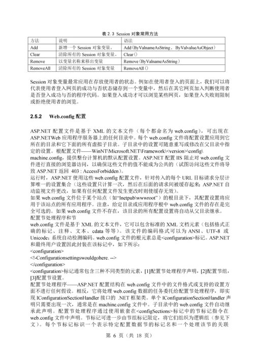 病历管理系统设计与实现论文毕业设计论文.docx