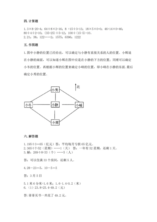 人教版三年级下册数学期末测试卷往年题考.docx