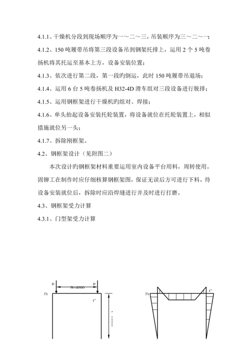 大型设备吊装专题方案(2).docx