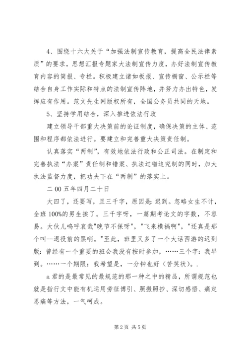 市普法工作计划 (5).docx