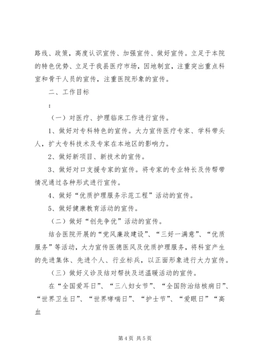 篇一：XX年医院年度工作计划 (3).docx