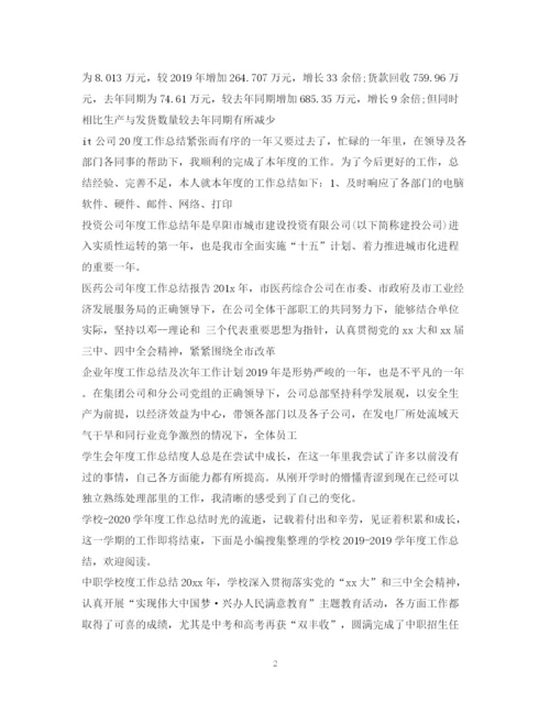 精编之年度工作总结范文100篇.docx