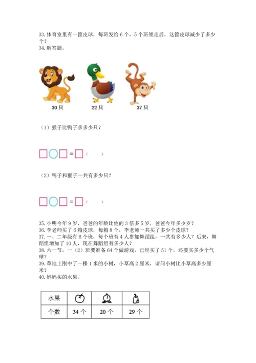 小学二年级上册数学应用题100道（实用）word版.docx