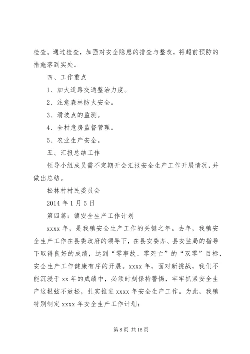 第一篇：XX年安全生产工作计划 (2).docx