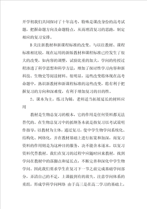 高三生物教师的工作计划