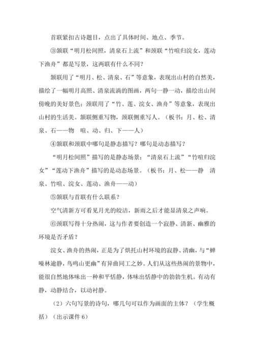 21 古诗词三首 教案