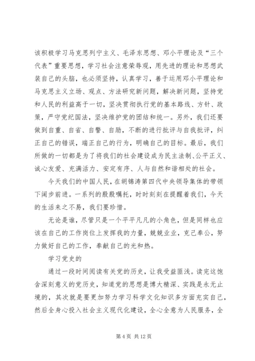 学习党章党史的心得体会 (3).docx