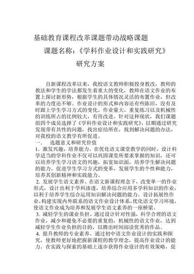 学科作业设计和实践研究开题报告