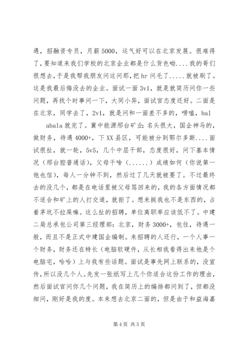 会计普通本科生的求职历程.docx