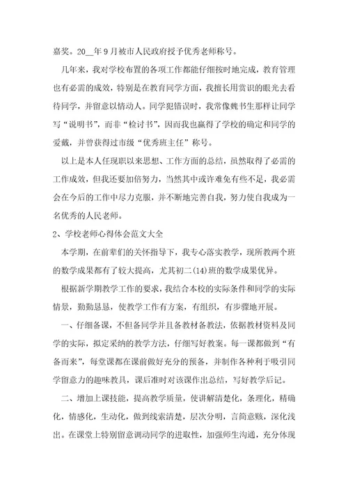 初中教师心得体会范文大全模板范本
