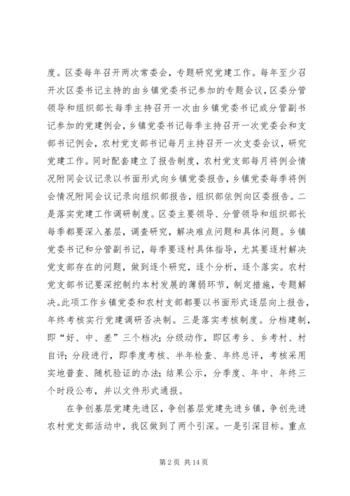 当前农村基层党组织建设的现状、问题及解决的途径和方法 (3).docx