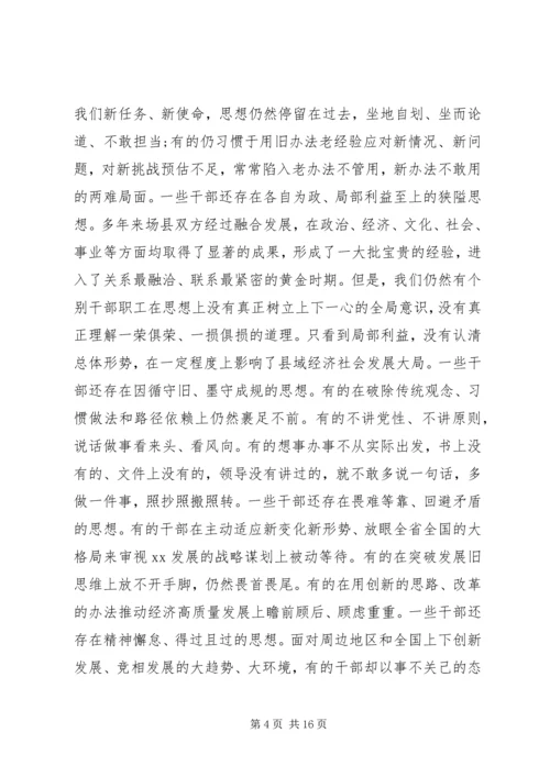 在“解放思想、务实担当、团结一致向前看”大讨论会议上的讲话.docx