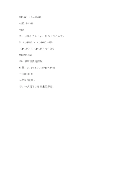 小学六年级数学毕业试题精品【考点梳理】.docx