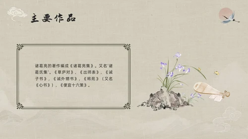 浅色古风人物介绍诸葛亮PPT模板宣传PPT动态PPT
