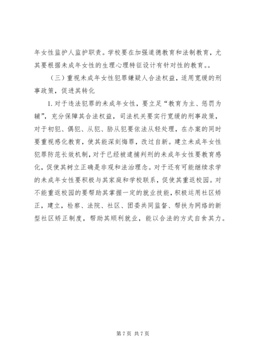 公职人员犯罪原因及防范对策 (5).docx