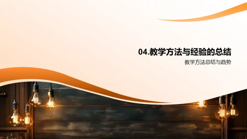 教育实践与创新