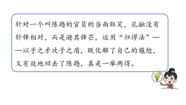 八年级语文下册第一单元  口语交际 应对 课件(共46张PPT)
