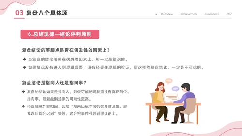 粉色简约商务插画风工作复盘工作总结PPT