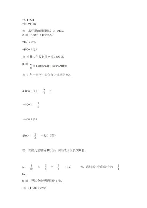 人教版六年级上册数学期末测试卷【培优b卷】.docx