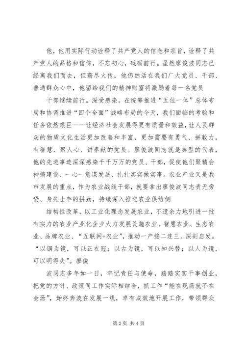 学习廖俊波同志心得体会.docx