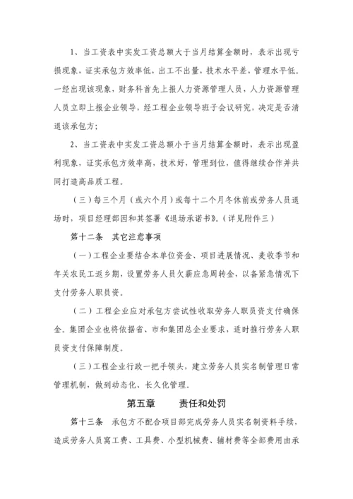 实名制管理实施工作细则草案.docx