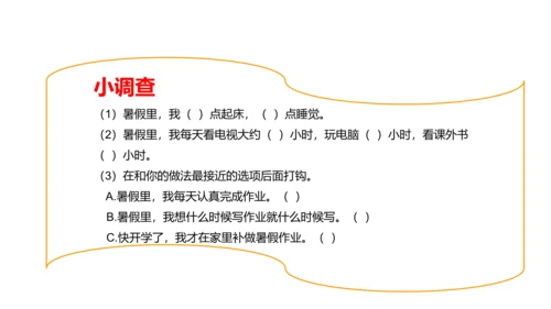 第1课 假期有收获 课件 人教版道德与法治 二年级上册