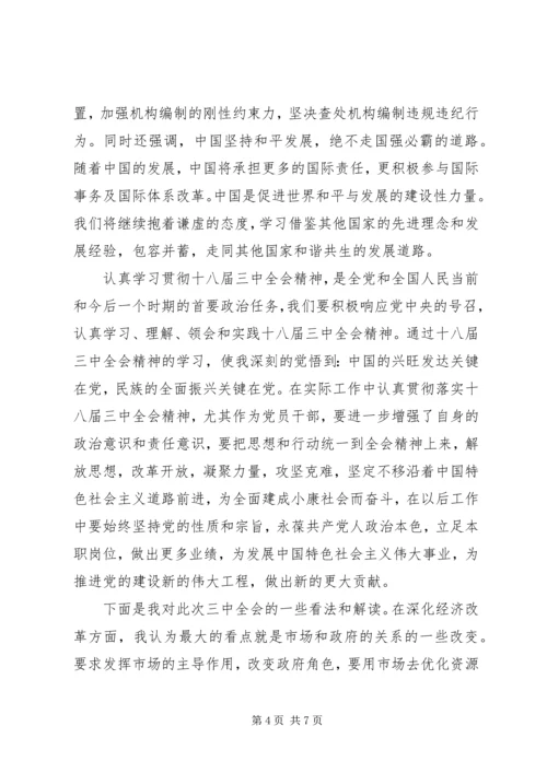 关于学习十八届三中全会的思想汇报.docx