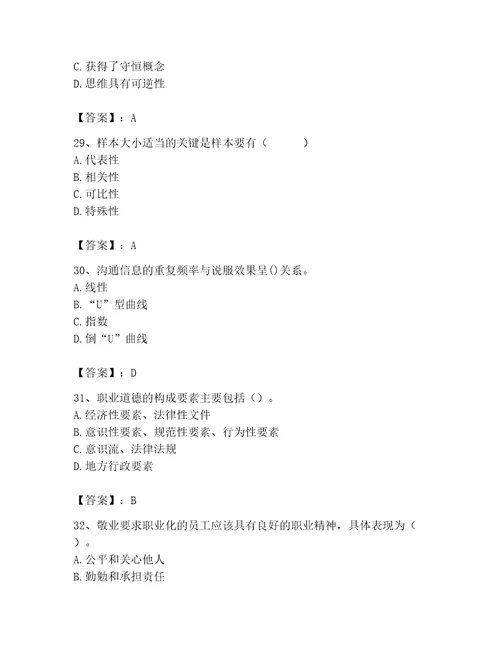 2023年心理咨询师完整版题库附参考答案培优