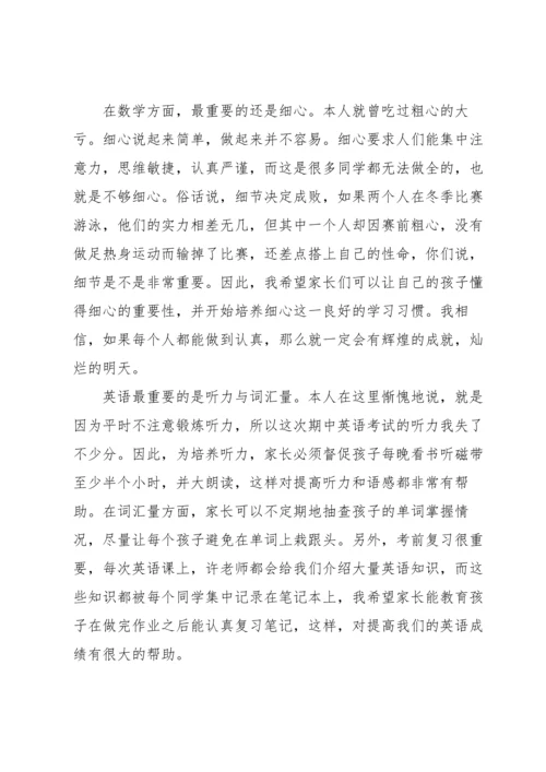 初二家长会学生代表发言稿11篇.docx