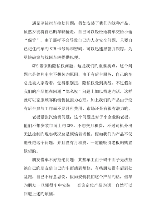 汽车市场营销策划书.docx