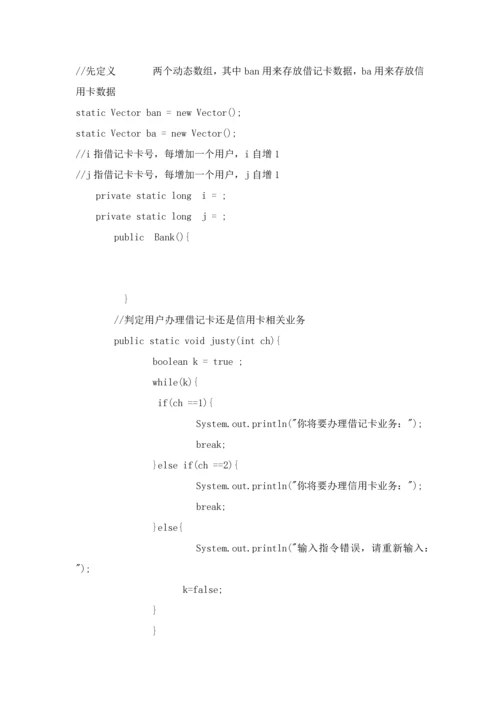 软件综合项目工程银行储蓄标准管理系统源代码.docx