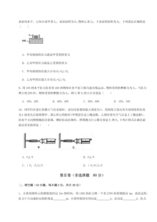 第二次月考滚动检测卷-重庆市彭水一中物理八年级下册期末考试同步测试试题（含解析）.docx
