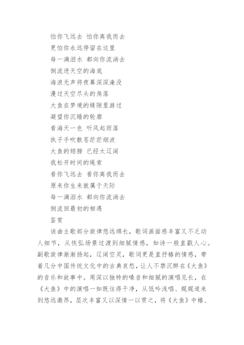 周深《大鱼》歌词.docx