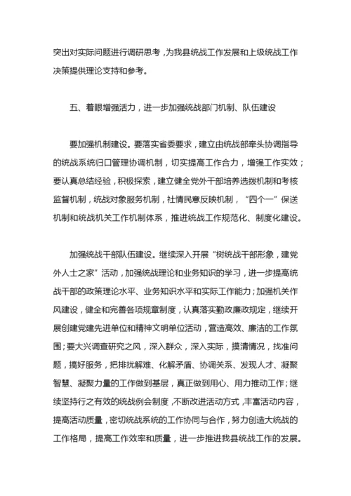 县委统战部统战工作要点.docx