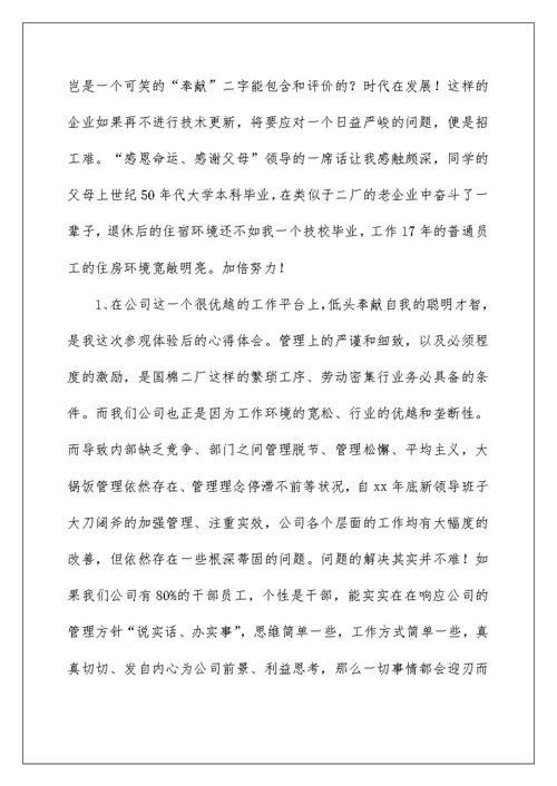 2022参观工厂心得体会范文