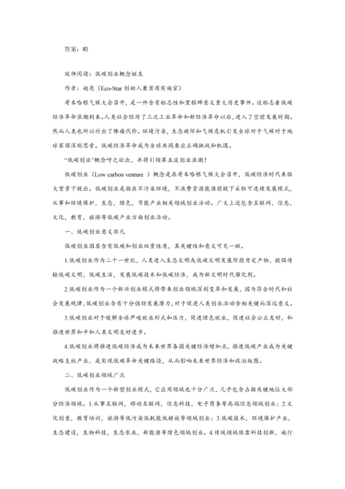 撰写商业专题计划.docx