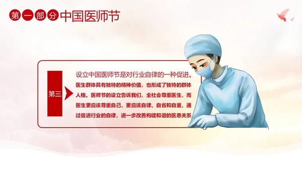 中国医师节第六个医师节勇担健康使命PPT课件