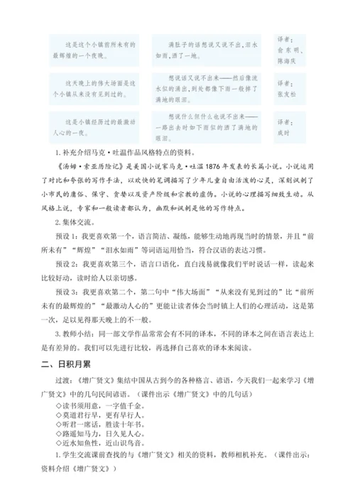统编版六下语文园地二（教案及教学反思）