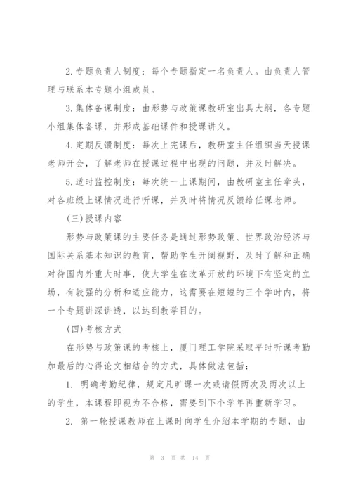 形势与政策论文3篇.docx