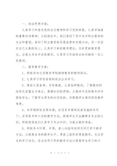 职业中专教师工作总结三篇.docx